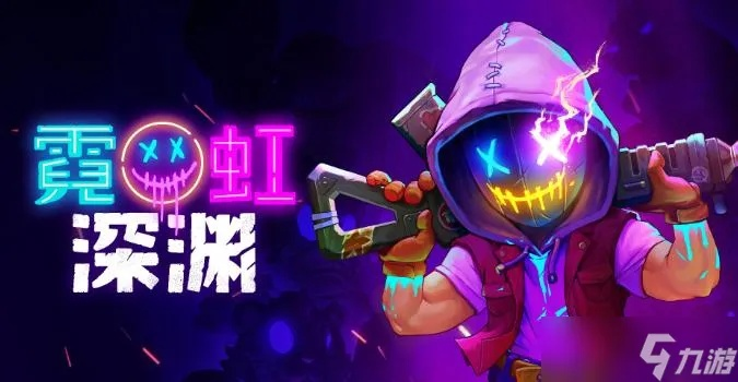 《霓虹深渊2》新手攻略：快速掌握核心玩法秘籍