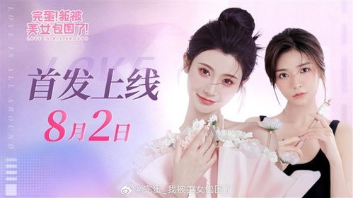 《美女环绕：完蛋我被包围了2》第一章全结局攻略揭秘