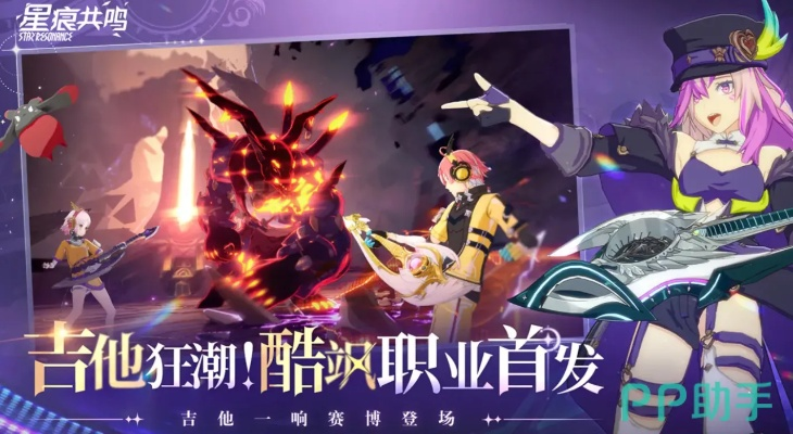 《星痕共鸣》灵魂乐手协奏流速成秘籍！