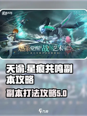 《星痕共鸣》蒂娜副本全收集秘籍，轻松通关攻略！