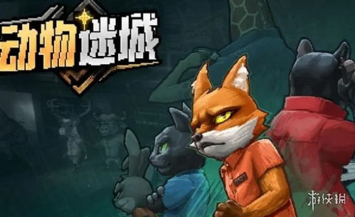 《动物迷城黑豹篇攻略：全剧情揭秘，轻松通关！》