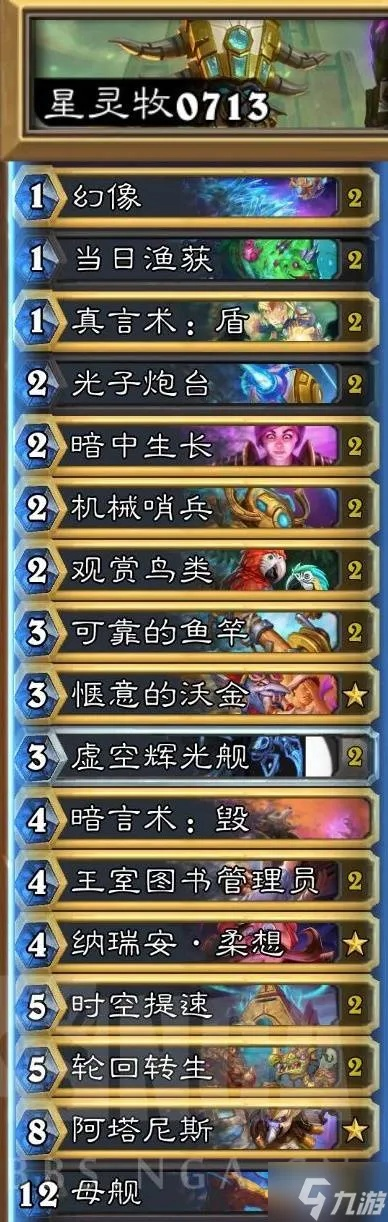 《炉石传说》星灵贼卡组攻略：打造无敌阵容秘籍