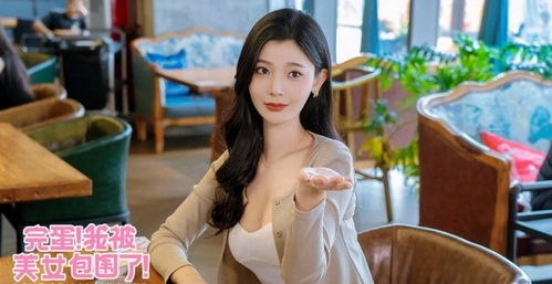 《美女环绕大揭秘！《完蛋我被美女包围了2》第五章通关攻略》