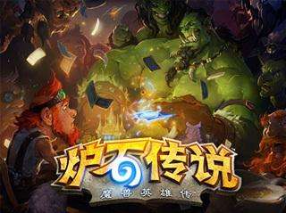 《炉石传说》星灵牧卡组攻略：高配版实战解析