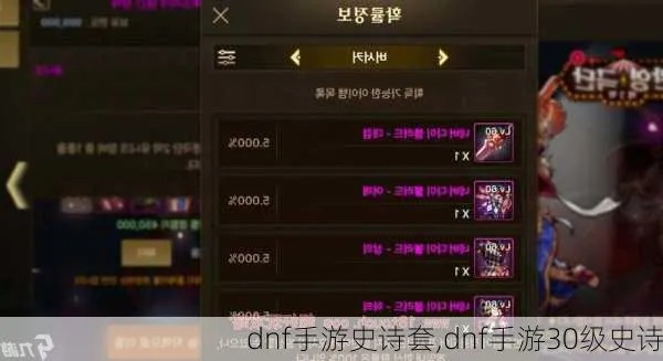 DNF手游：70史诗分解潮来袭，土豪三件套属性激活需1亿泰拉！