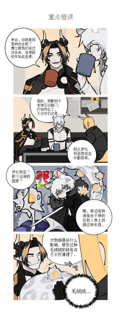 《明日方舟》漫画新篇《暮岁闲谈：平凡人生》来袭！