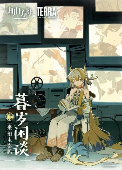 《明日方舟》漫画新篇《暮岁闲谈：平凡人生》来袭！