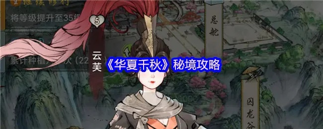 华夏千秋闪避昏睡流攻略：轻松应对昏睡挑战