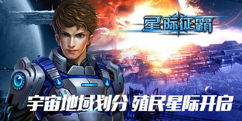 《星际迷途》新篇章：无限世界异征揭秘，科幻探险启航