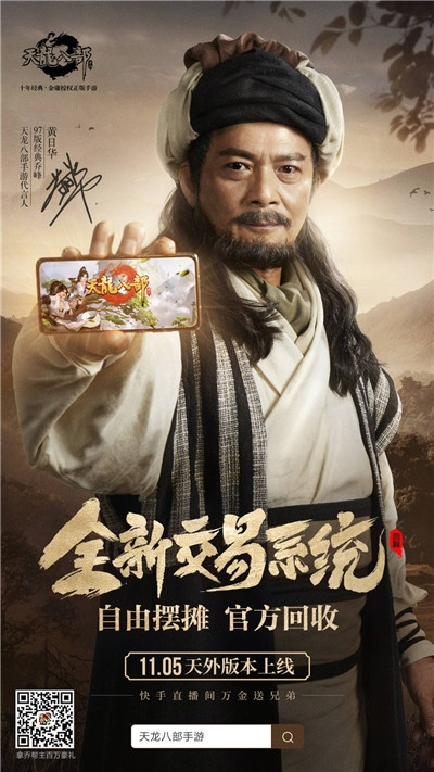大司马&茄子代言《天龙八部·归来》！乔峰传奇再续，独家爆料！