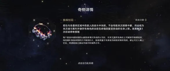 《崩坏星穹铁道》小白必看！揭秘白厄昔涟星头环攻略
