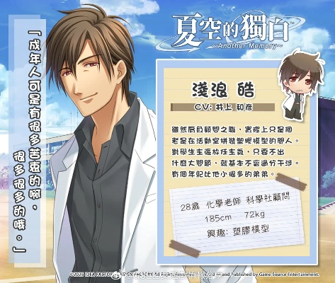 《夏空独白》新篇章！10月16日预定发售，乙女游戏等你来体验
