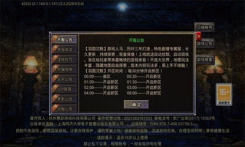 《明末：渊虚之羽》全球同步解锁，7月24日10点开战！