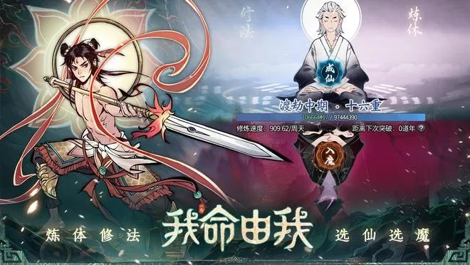 《一念逍遥》大罗身劫玩法揭秘：突破极限，大罗境界触手可及