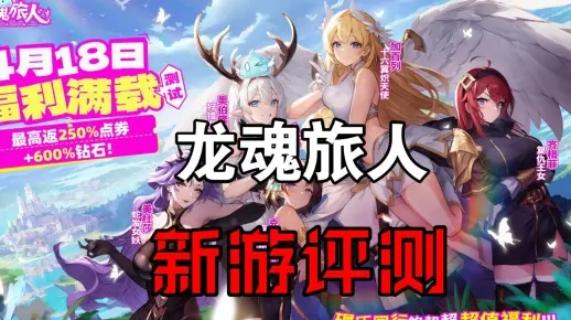 《龙魂旅人》新版本预告:荆限定卡池来袭,限时夺宝开启! 《龙魂旅人》新版本预告:荆限定卡池来袭,限时夺宝开启!