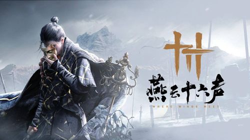 《燕云十六声》重逢情谊，新家团圆乐无边