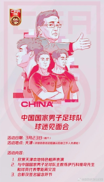 国足大动作！中国足协电竞足球队即将亮相