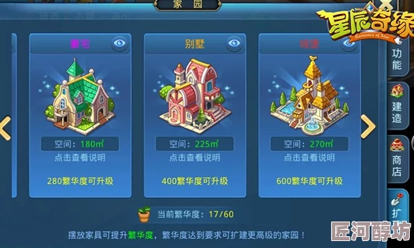 《星痕共鸣》家园系统攻略：轻松进入你的梦幻家园
