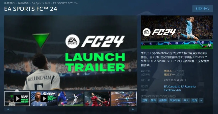 《EA Sports FC 26》7分钟实机体验：深度解析，畅玩攻略揭秘