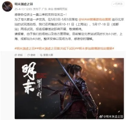 《明末：渊虚之羽》终极预告揭秘，7月24日等你来战！