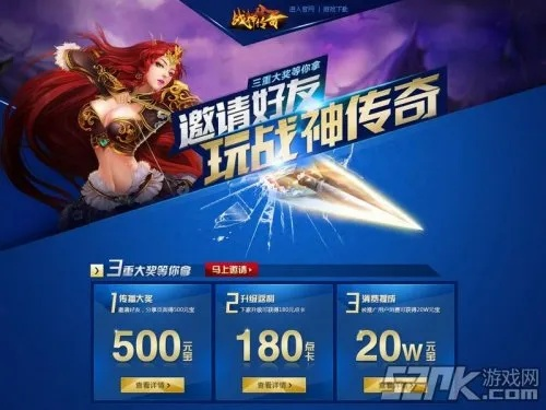 《战神传奇》7月25日新服狂欢，预创先得福利大放送！