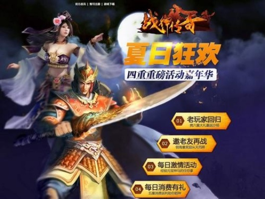 《战神传奇》7月25日新服狂欢，预创先得福利大放送！