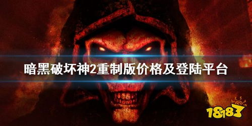 《异教徒》重制版多平台来袭！《毁灭巫师》经典再现