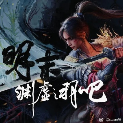《明末渊虚之羽》一周目完美结局攻略揭秘！
